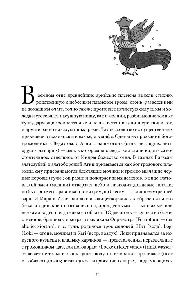 Poetic Views of Slavs on Nature. The Creation of the World and the First Beings