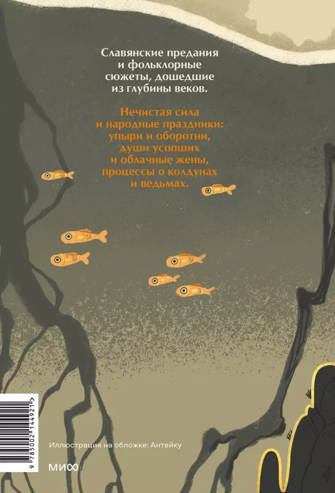 Slovaanide poeetilised vaated loodusele. Rikkumatu jõud ja rahvapühad