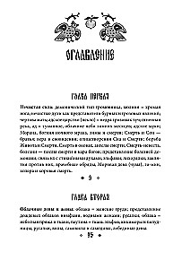 Slovaanide poeetilised vaated loodusele. Rikkumatu jõud ja rahvapühad