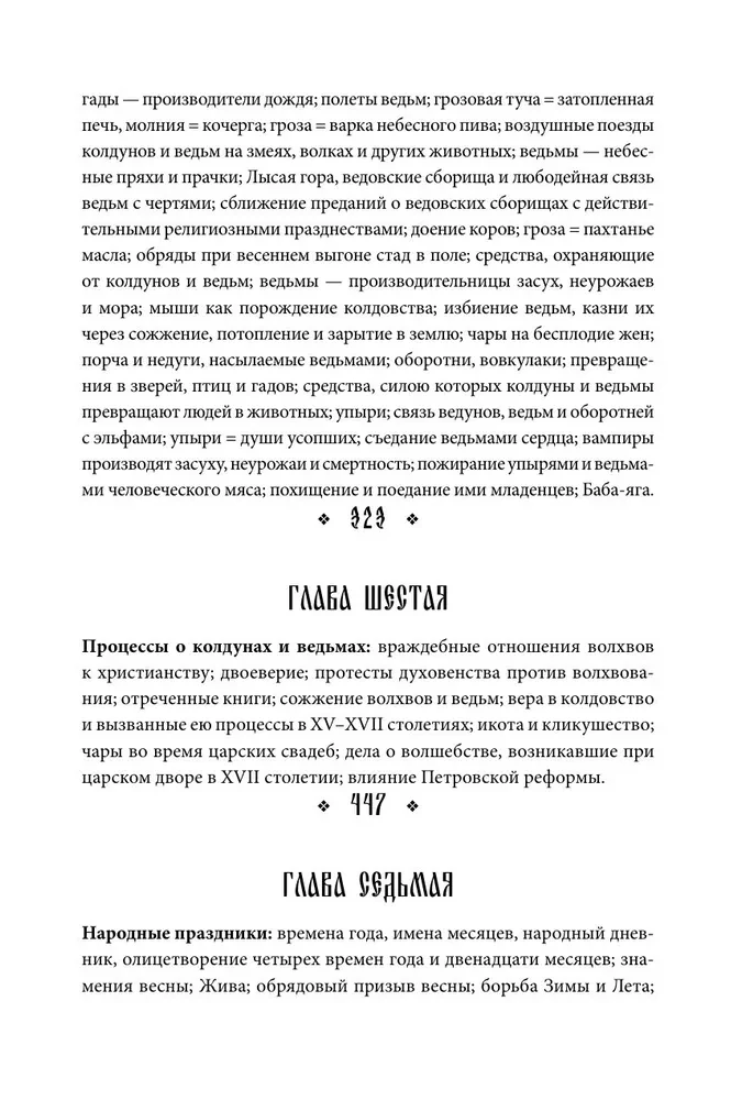 Slovaanide poeetilised vaated loodusele. Rikkumatu jõud ja rahvapühad
