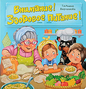 Tähelepanu! Tervislik toitumine!