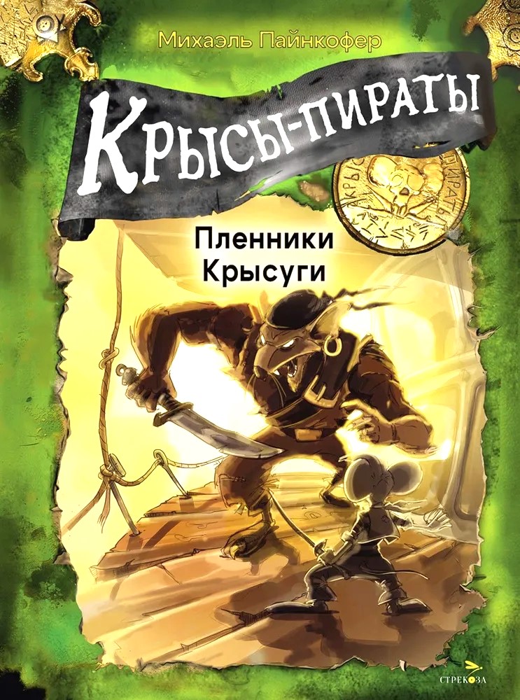 Piratiniai žiurkės. Žiurkių nelaisvė