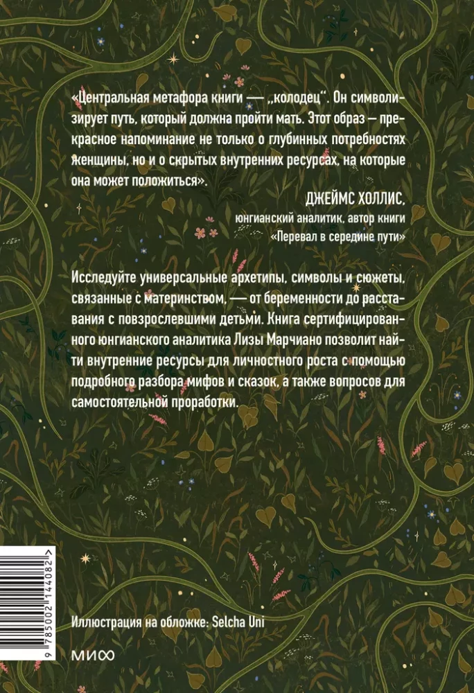 Life-Giving. Female Archetypes in Motherhood: from Demeter and Persephone to Baba Yaga and Vasilisa the Beautiful