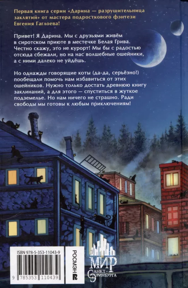 Darina - needuste purustaja. Kassi vennaskonna saladus