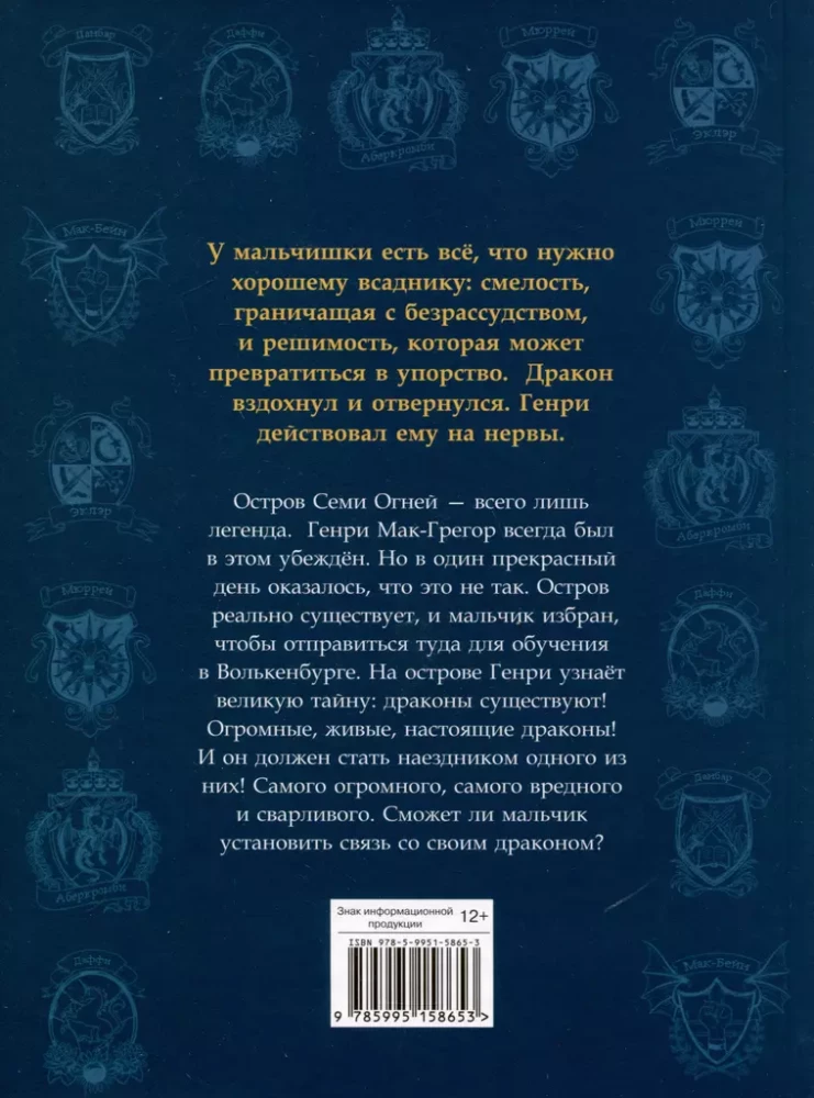 The Secret School of Dragons. Book 1