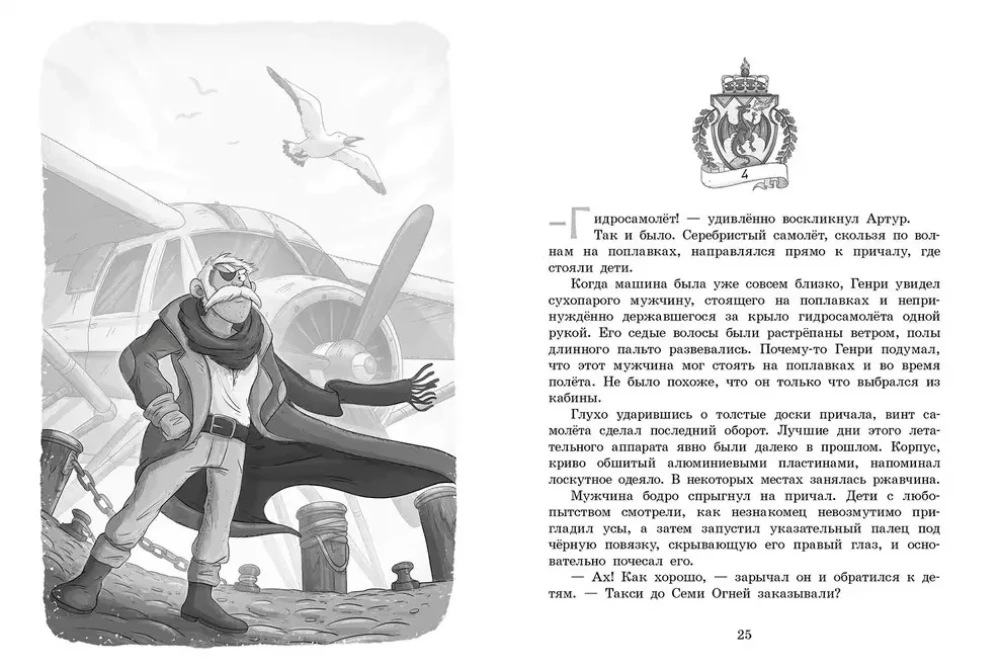 The Secret School of Dragons. Book 1