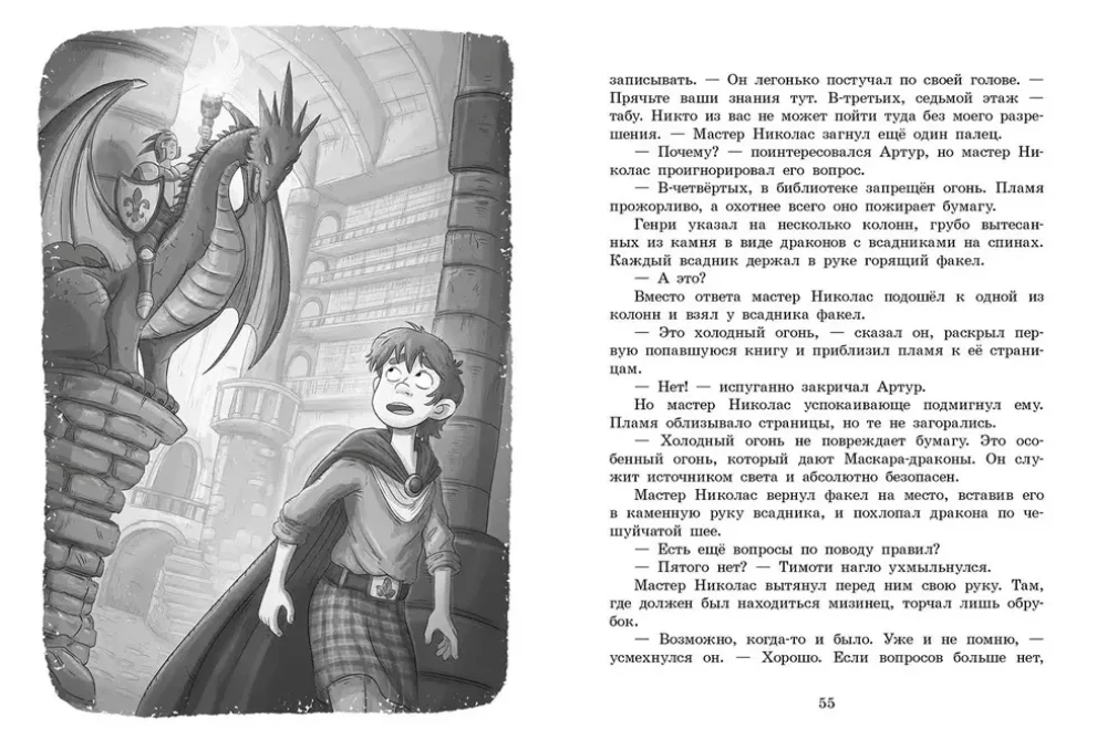 The Secret School of Dragons. Book 1