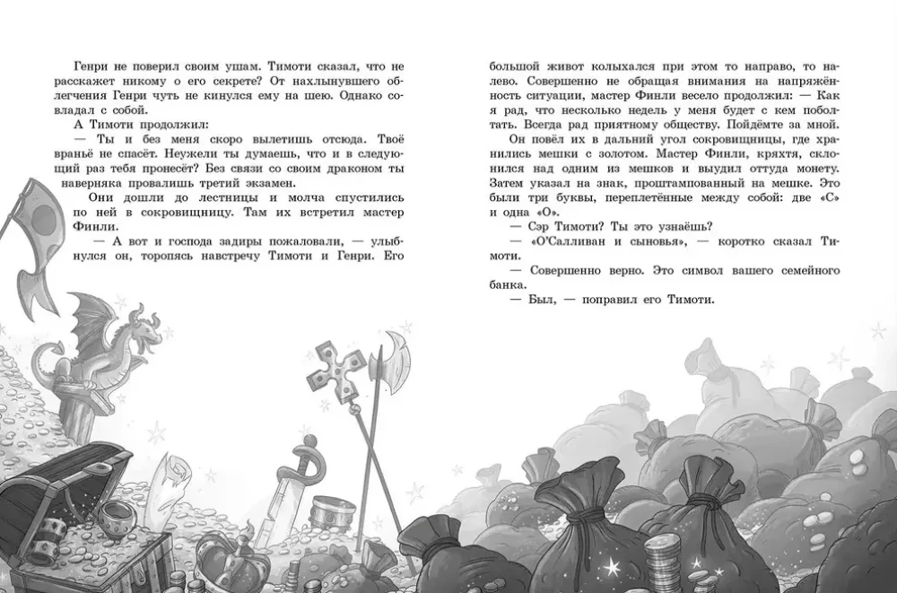 The Secret School of Dragons. Book 1