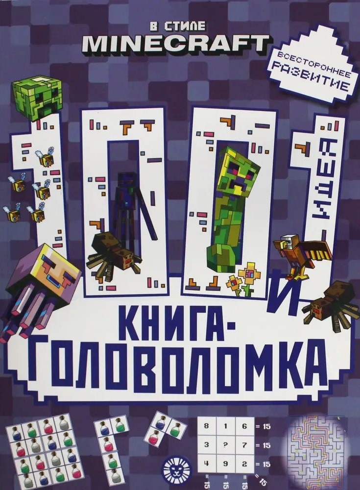 100 ja 1 mõistatust. Minecrafti stiilis