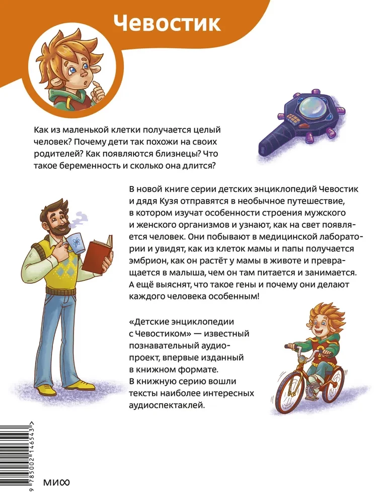 Where Do Children Come From. Children's Encyclopedia (Chevostik)