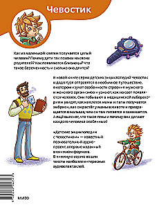 Where Do Children Come From. Children's Encyclopedia (Chevostik)