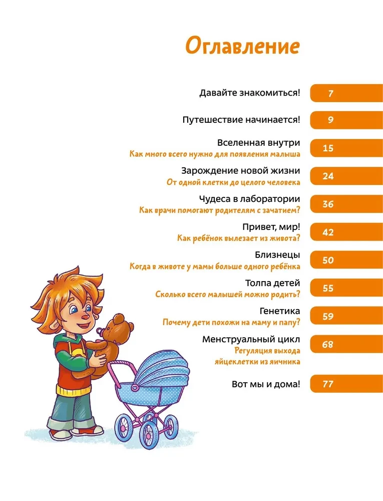 Where Do Children Come From. Children's Encyclopedia (Chevostik)