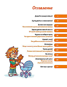 Where Do Children Come From. Children's Encyclopedia (Chevostik)