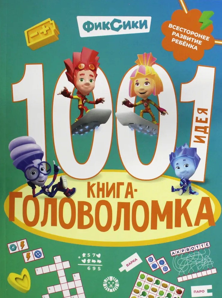 1000 ja 1 mõistusmäng. Fiksikud