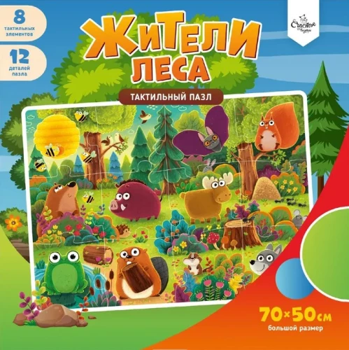 Taktīlais puzlis - Meža iedzīvotāji