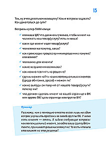 SMM in Russian