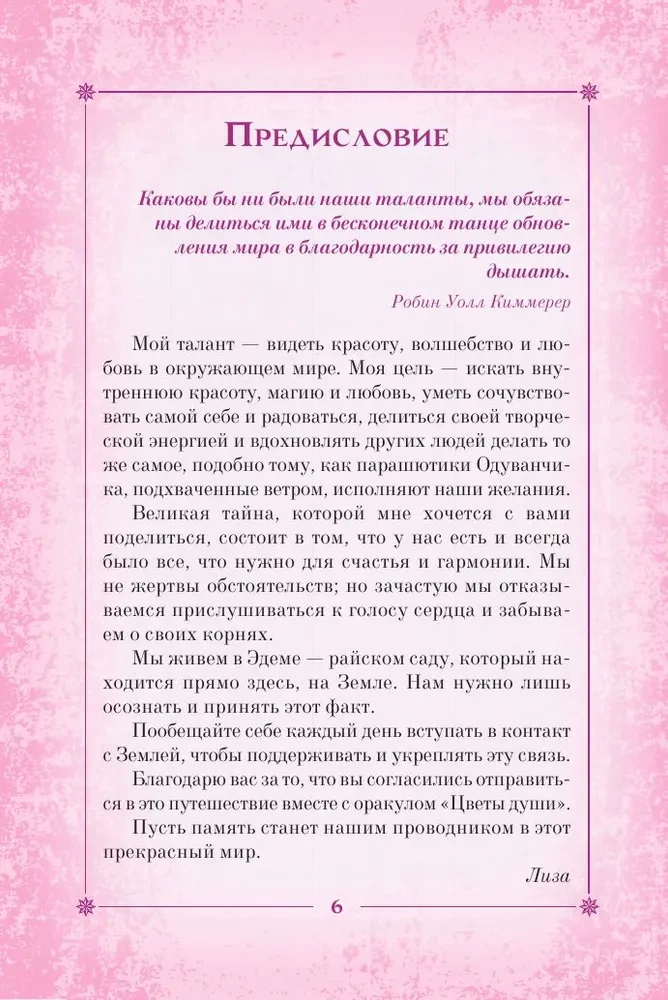 Flowers of the Soul. Oracle. Tarot, Divination, and Signs