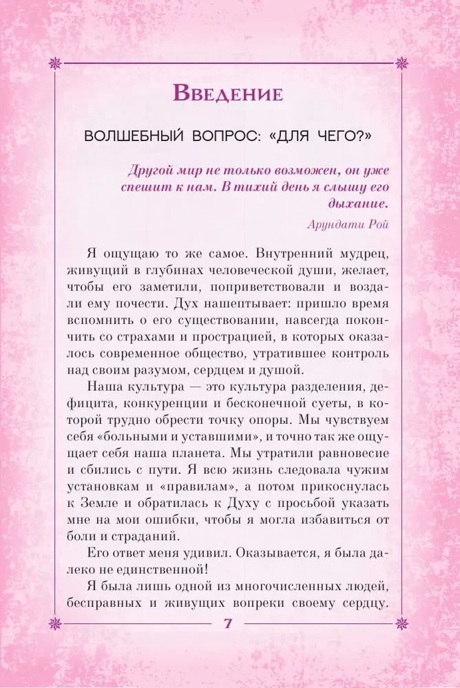 Flowers of the Soul. Oracle. Tarot, Divination, and Signs