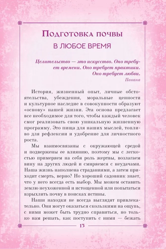 Flowers of the Soul. Oracle. Tarot, Divination, and Signs