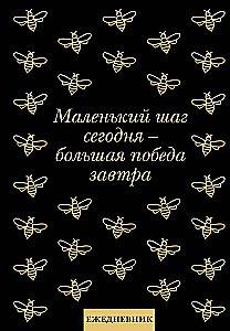 Undated notebook. A small step today - a big victory tomorrow!