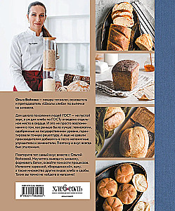 Bread According to GOST with Sourdough. Bake Real Bread with Your Own Hands