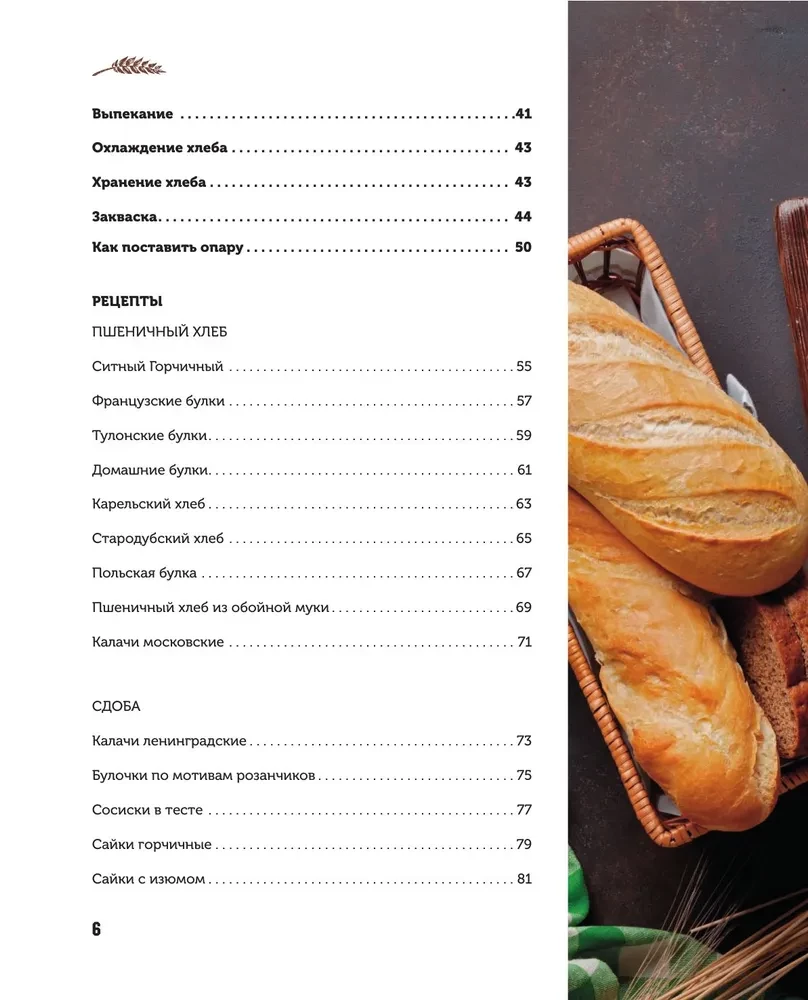 Bread According to GOST with Sourdough. Bake Real Bread with Your Own Hands