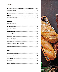 Bread According to GOST with Sourdough. Bake Real Bread with Your Own Hands