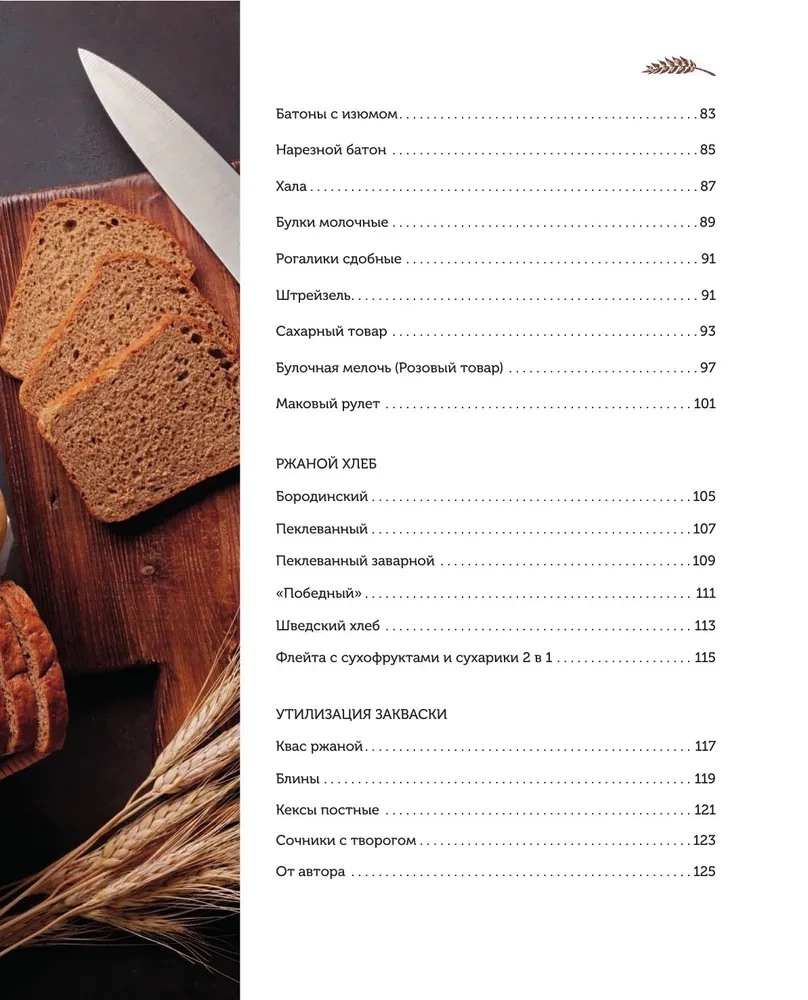 Bread According to GOST with Sourdough. Bake Real Bread with Your Own Hands