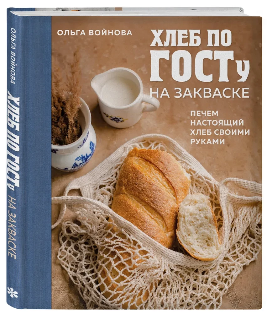 Bread According to GOST with Sourdough. Bake Real Bread with Your Own Hands