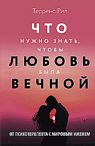 New Rules of Relationships. What You Need to Know for Love to be Eternal
