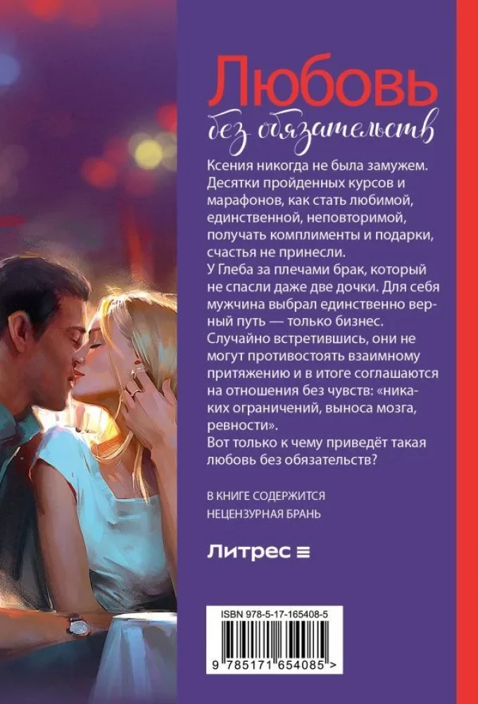 Love Without Obligations