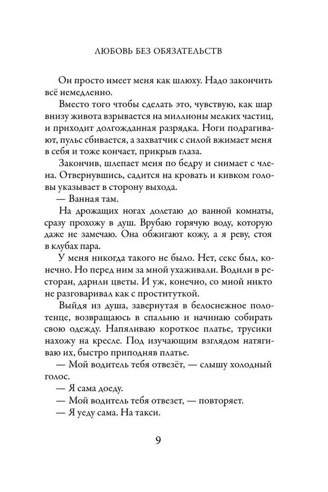 Mīlestība bez saistībām