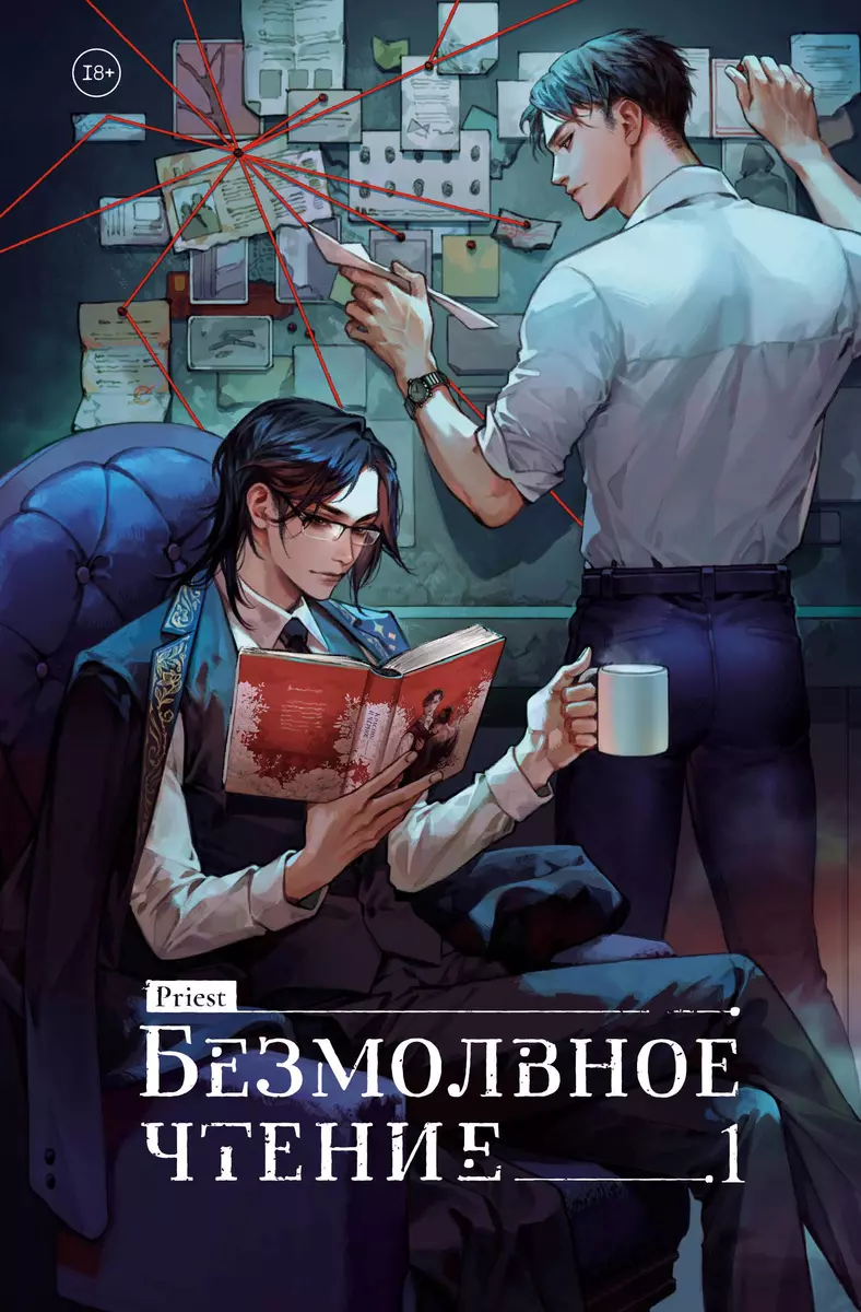 Silent Reading. Volume 1. The Red and the Black (Set of 2 books)