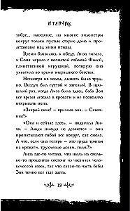 Птенчик. Сборник рассказов