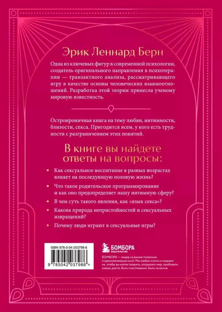 Sex in Human Love. Games Played in Bed. Gift Edition