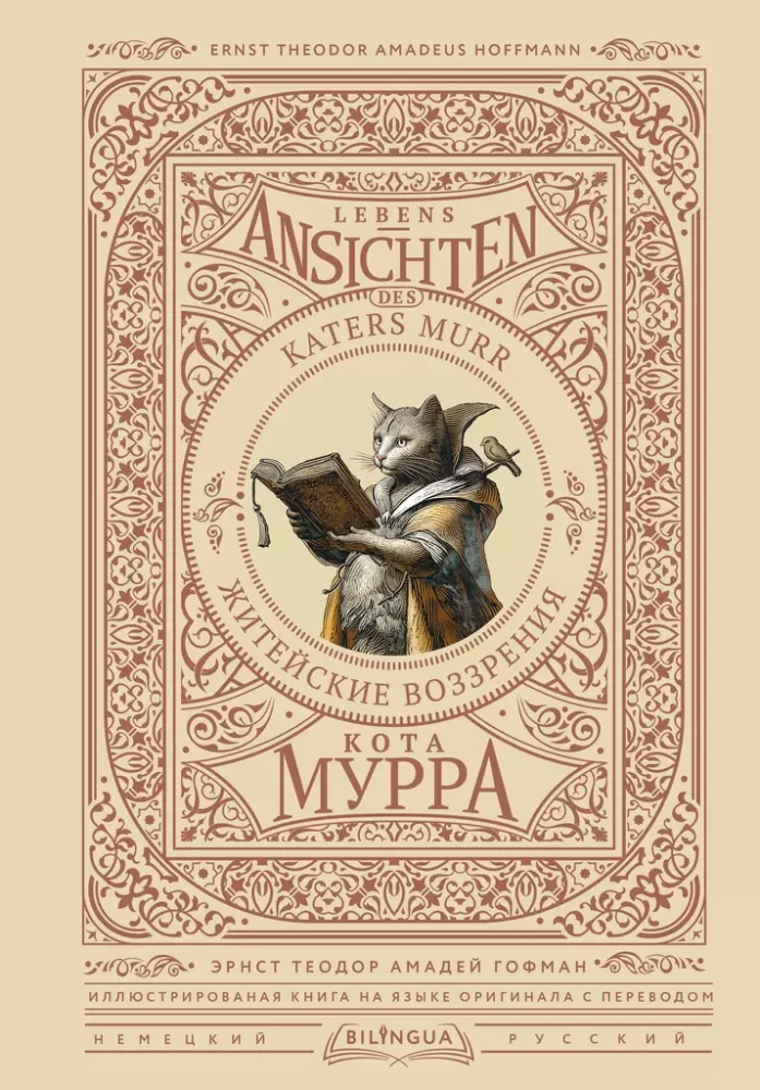 Žitēšanas uzskati kaķa Mura = Lebens-Ansichten des Katers Murr