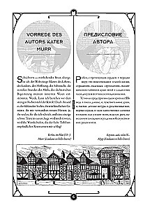 Žitēšanas uzskati kaķa Mura = Lebens-Ansichten des Katers Murr