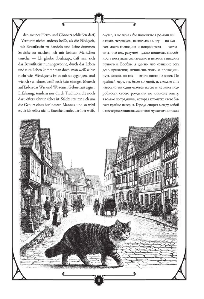 Žitēšanas uzskati kaķa Mura = Lebens-Ansichten des Katers Murr