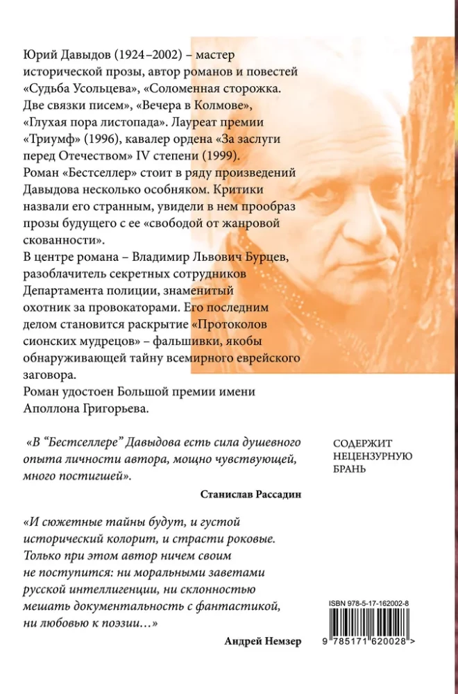 Бестселлер