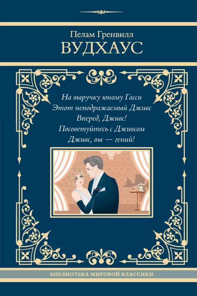 In Aid of Young Gassy. This Inimitable Jeeves. Onward, Jeeves! Consult Jeeves. Jeeves, you are a genius!