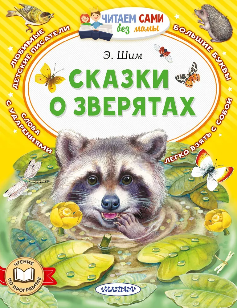 Bajki o zwierzętach