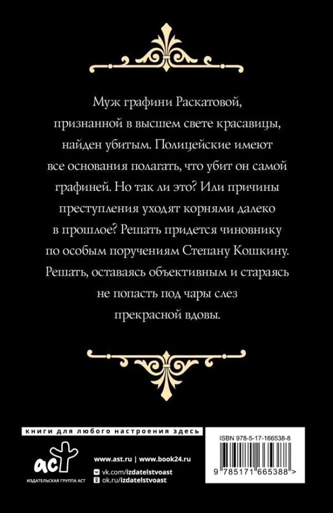Tears of the Black Widow