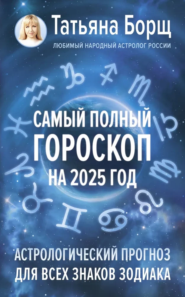 The Most Comprehensive Horoscope for 2025. Astrological Forecast for All Zodiac Signs