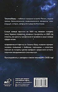 The Most Comprehensive Horoscope for 2025. Astrological Forecast for All Zodiac Signs