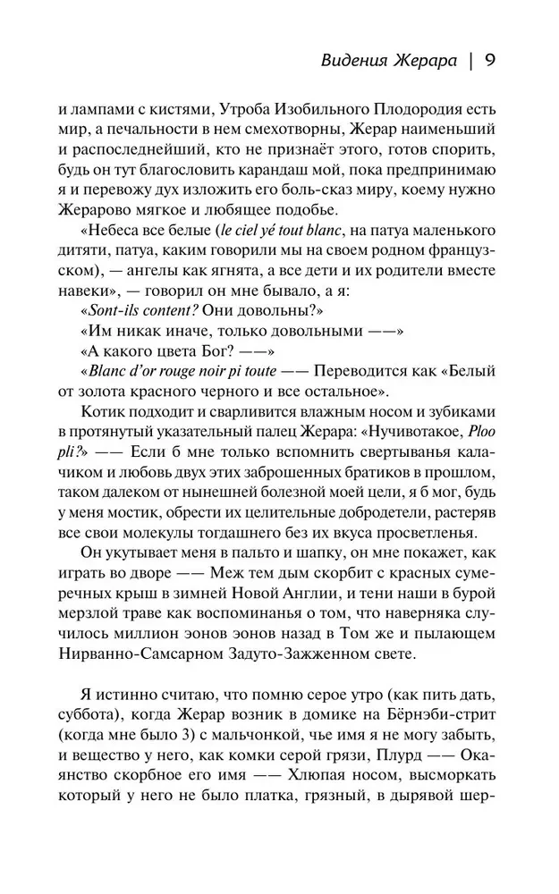Visionen von Gérard. Dr. Sax. Maggie Cassidy