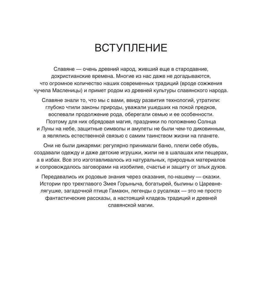 Slavic Motifs. Drawings for Meditations