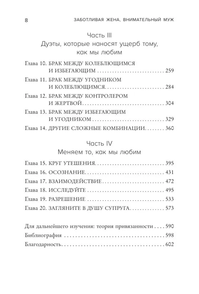 Caring Wife, Attentive Husband. How to Determine Your Attachment Style and Create a Happy Lifelong Union