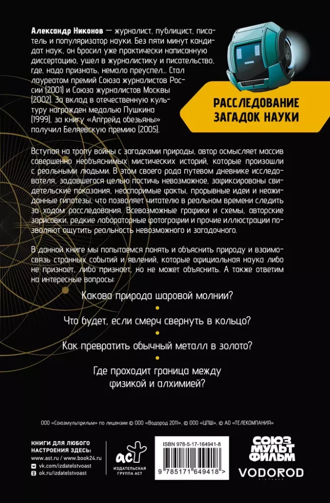 Investigation of the Mysteries of Science. A Hundred Years Ahead