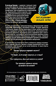 Investigation of the Mysteries of Science. A Hundred Years Ahead