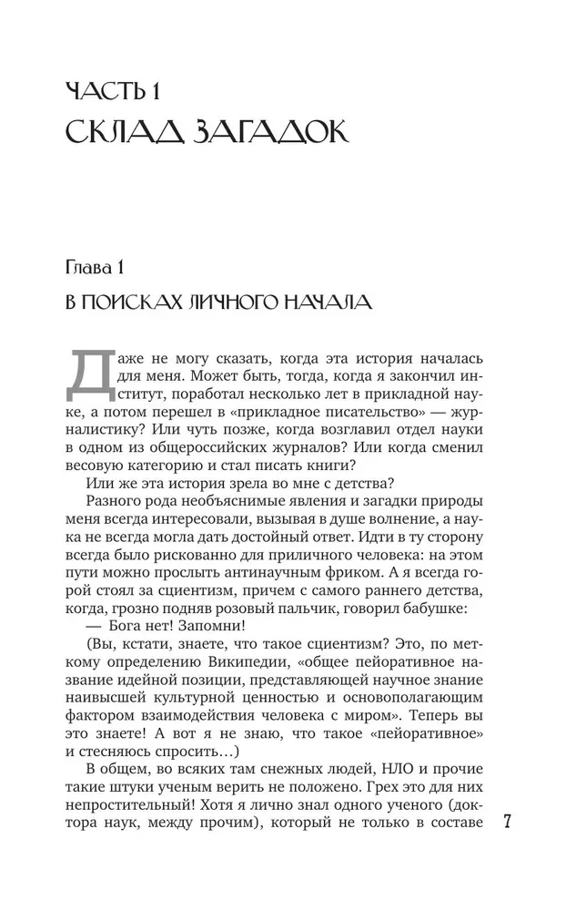 Investigation of the Mysteries of Science. A Hundred Years Ahead